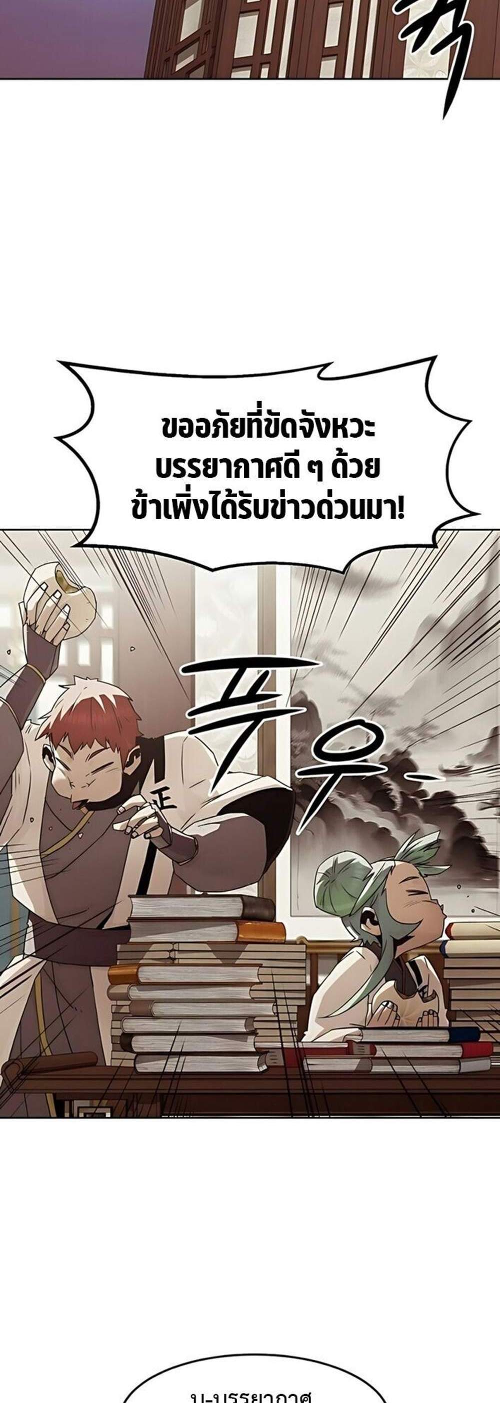 Becoming the Swordmaster Rank Young Lord of the Sichuan Tang Family เส้นทางแห่งดาบ แปลไทย