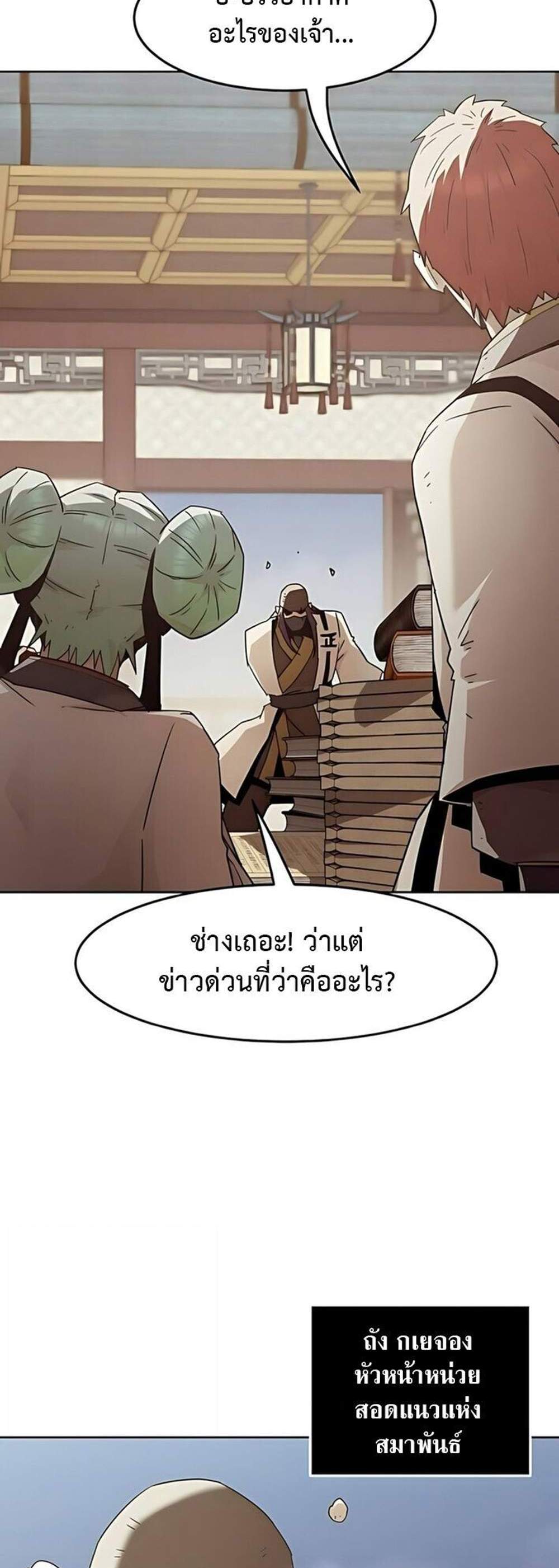 Becoming the Swordmaster Rank Young Lord of the Sichuan Tang Family เส้นทางแห่งดาบ แปลไทย