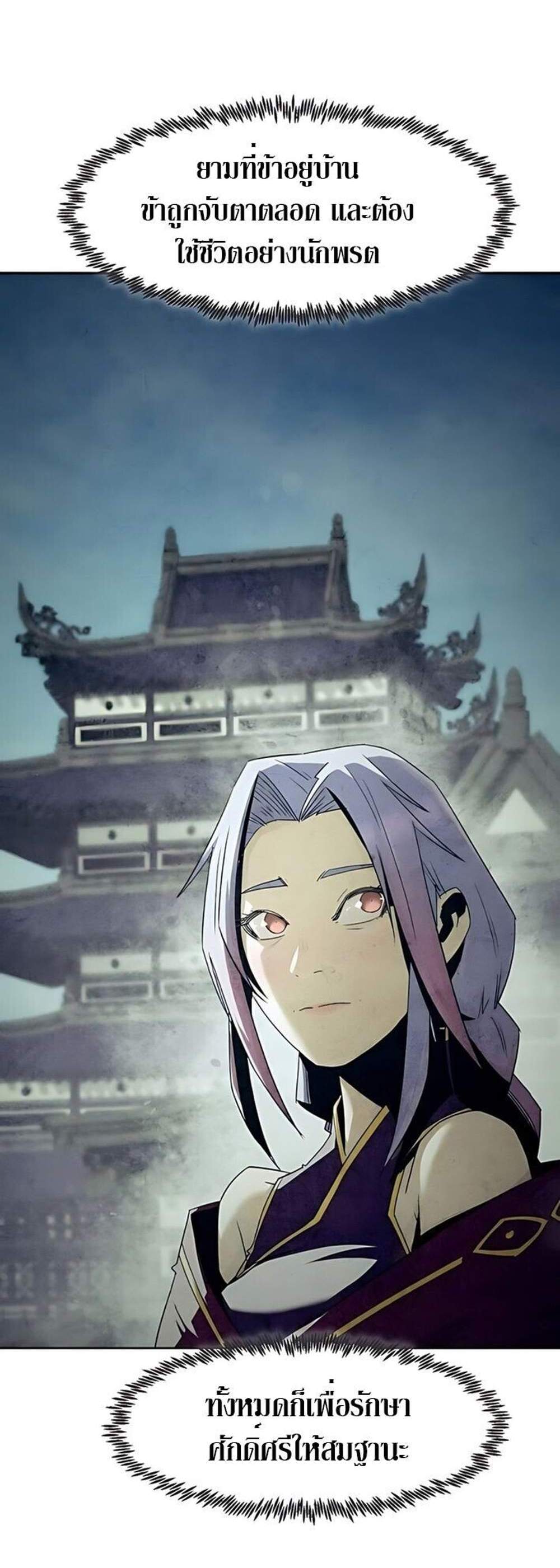 Becoming the Swordmaster Rank Young Lord of the Sichuan Tang Family เส้นทางแห่งดาบ แปลไทย