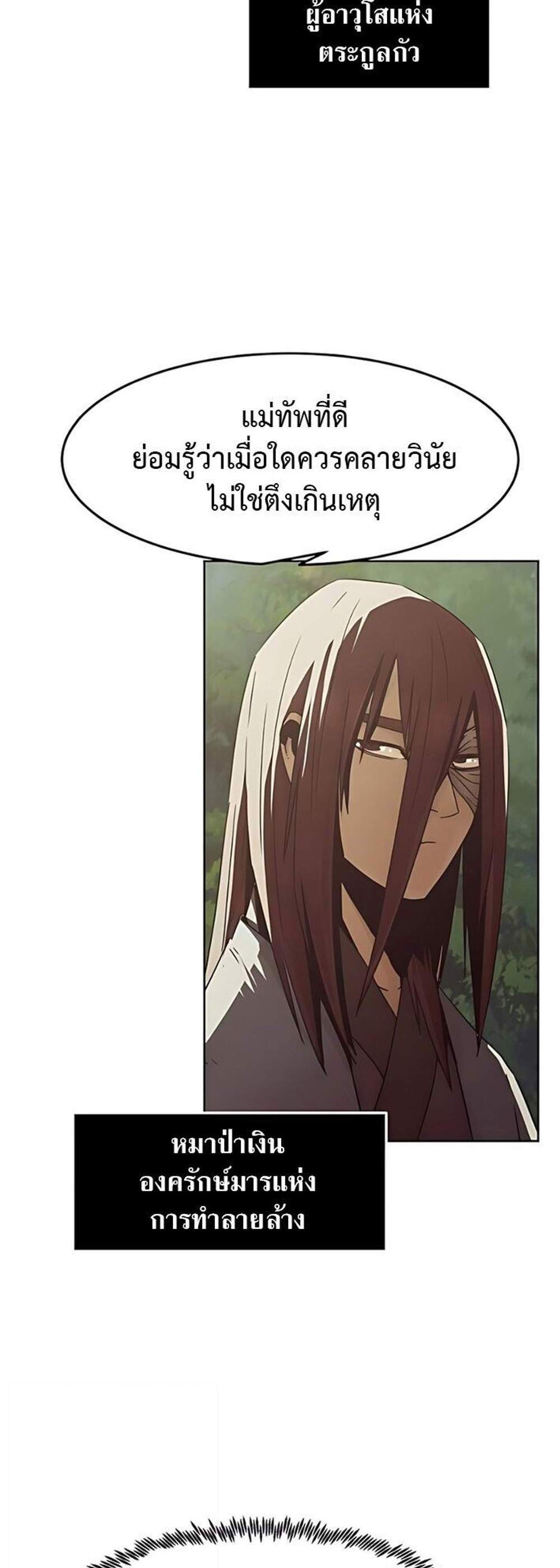 Becoming the Swordmaster Rank Young Lord of the Sichuan Tang Family เส้นทางแห่งดาบ แปลไทย