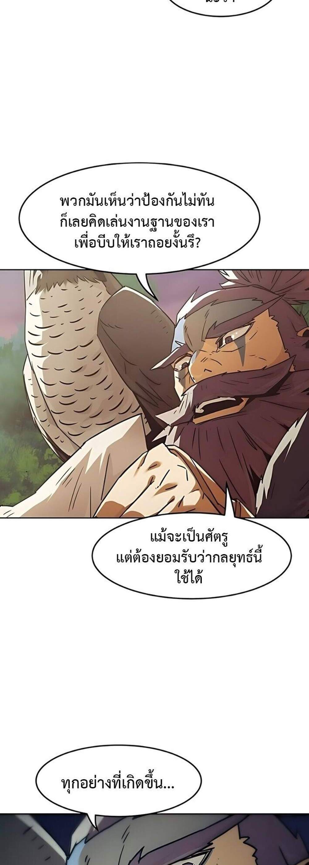 Becoming the Swordmaster Rank Young Lord of the Sichuan Tang Family เส้นทางแห่งดาบ แปลไทย