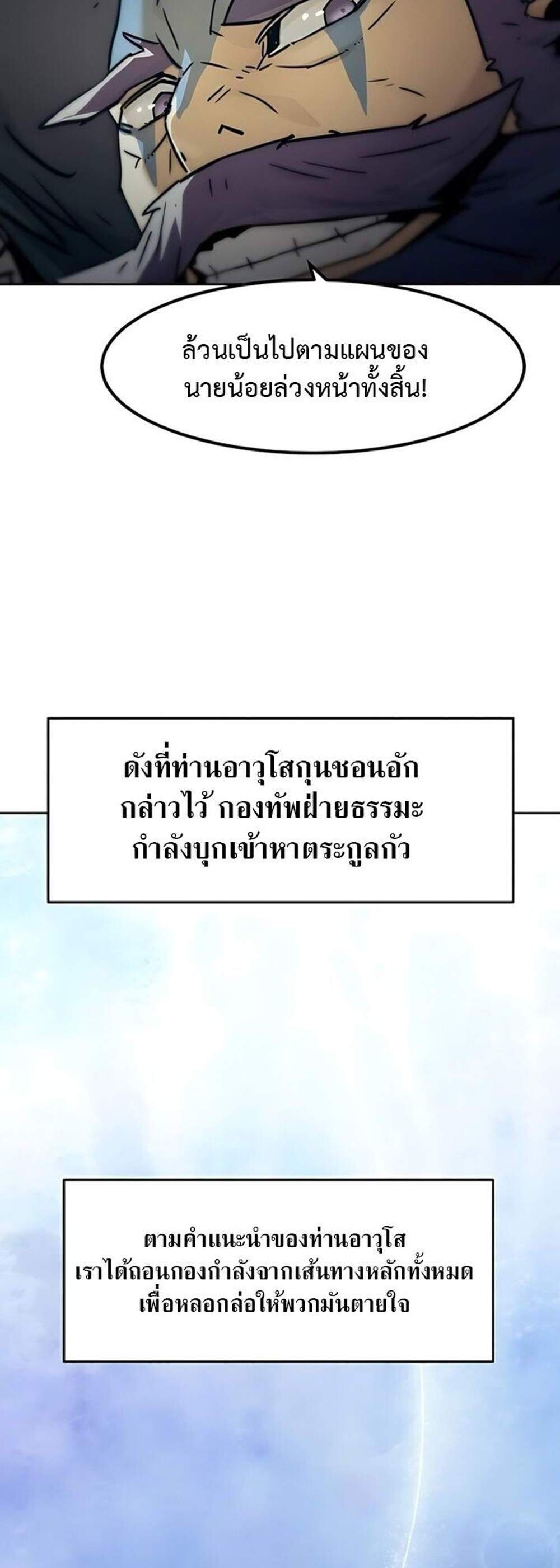Becoming the Swordmaster Rank Young Lord of the Sichuan Tang Family เส้นทางแห่งดาบ แปลไทย