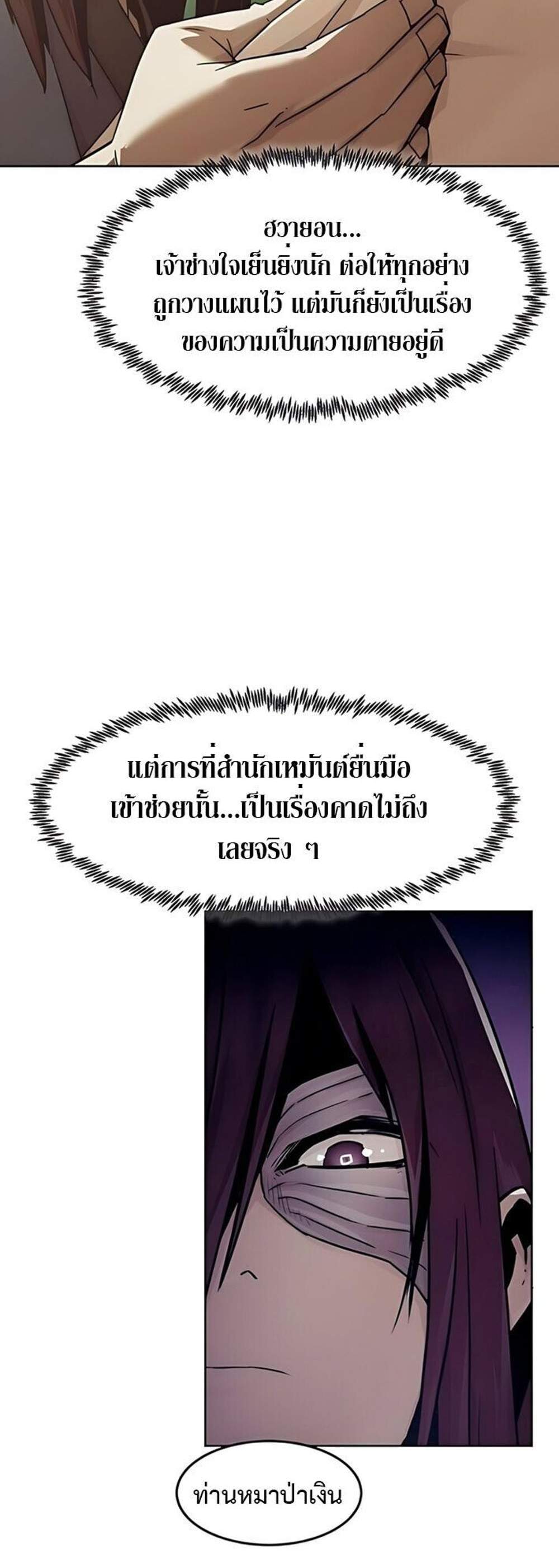 Becoming the Swordmaster Rank Young Lord of the Sichuan Tang Family เส้นทางแห่งดาบ แปลไทย