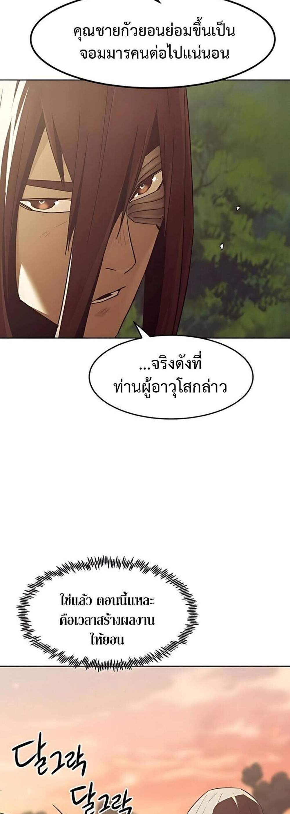 Becoming the Swordmaster Rank Young Lord of the Sichuan Tang Family เส้นทางแห่งดาบ แปลไทย