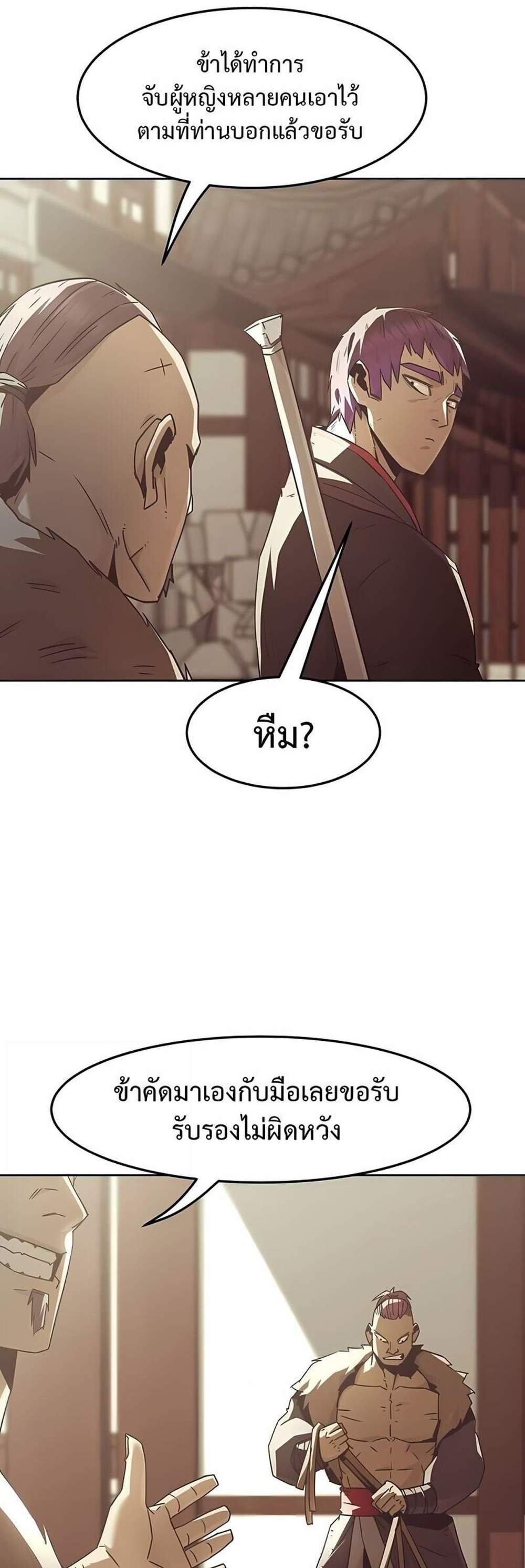 Becoming the Swordmaster Rank Young Lord of the Sichuan Tang Family เส้นทางแห่งดาบ แปลไทย