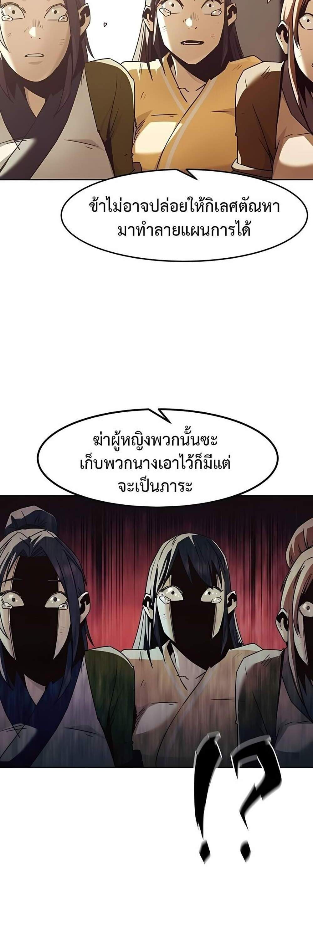 Becoming the Swordmaster Rank Young Lord of the Sichuan Tang Family เส้นทางแห่งดาบ แปลไทย