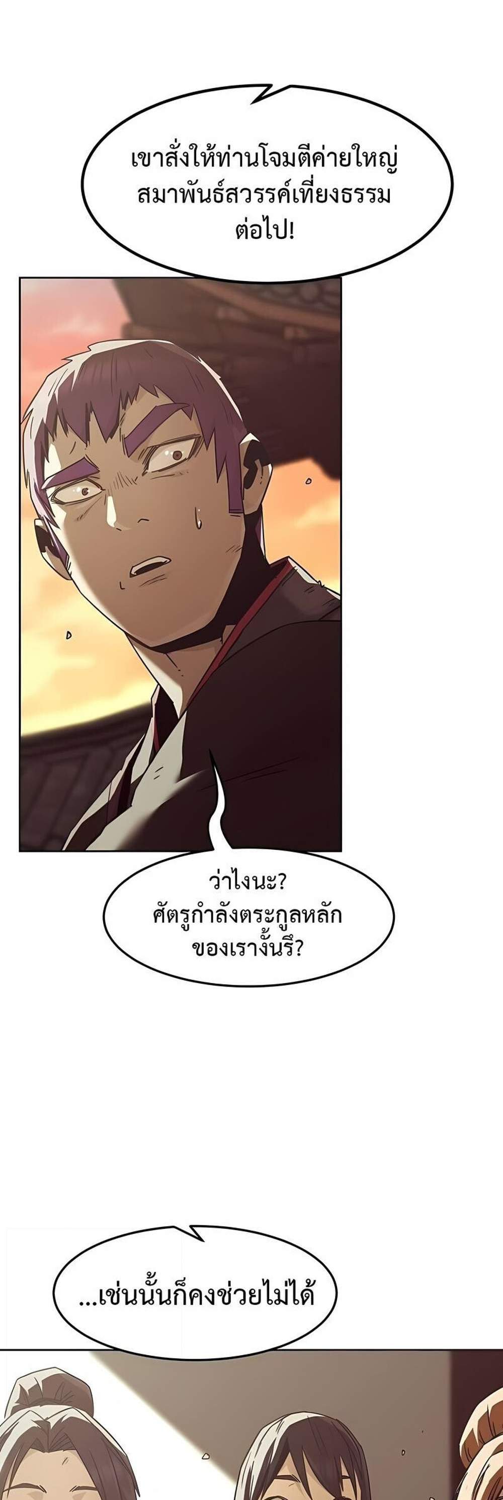 Becoming the Swordmaster Rank Young Lord of the Sichuan Tang Family เส้นทางแห่งดาบ แปลไทย