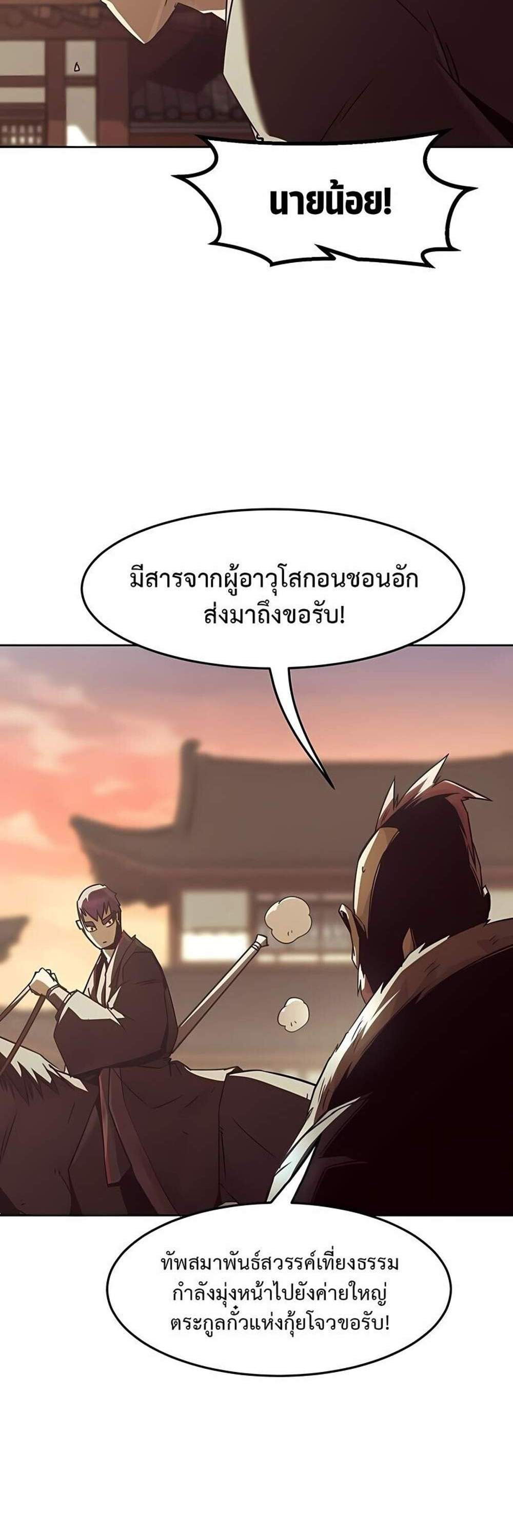 Becoming the Swordmaster Rank Young Lord of the Sichuan Tang Family เส้นทางแห่งดาบ แปลไทย