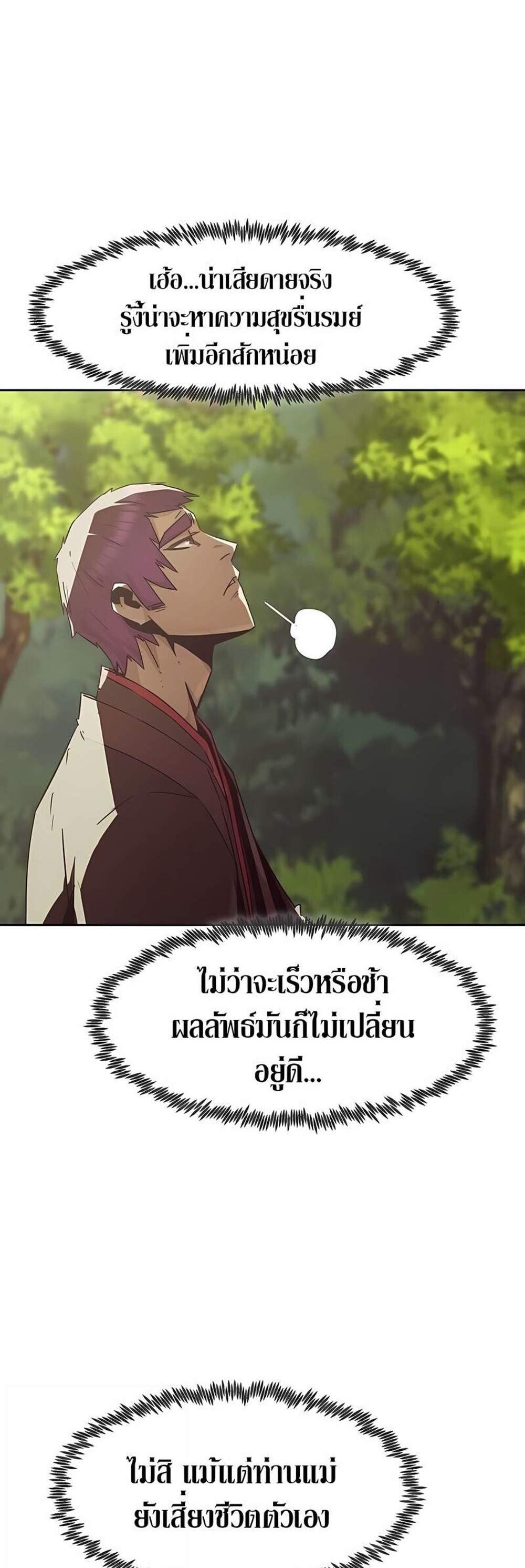 Becoming the Swordmaster Rank Young Lord of the Sichuan Tang Family เส้นทางแห่งดาบ แปลไทย