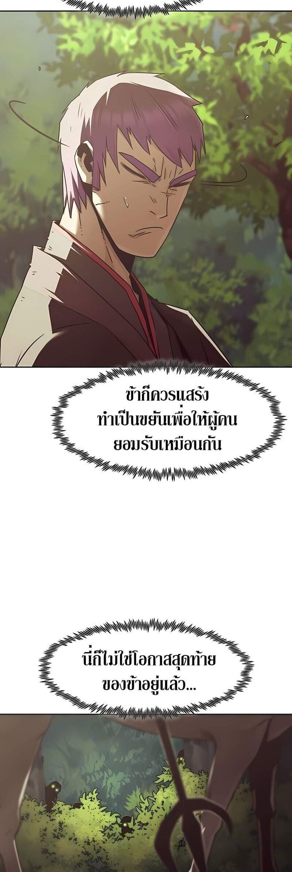 Becoming the Swordmaster Rank Young Lord of the Sichuan Tang Family เส้นทางแห่งดาบ แปลไทย