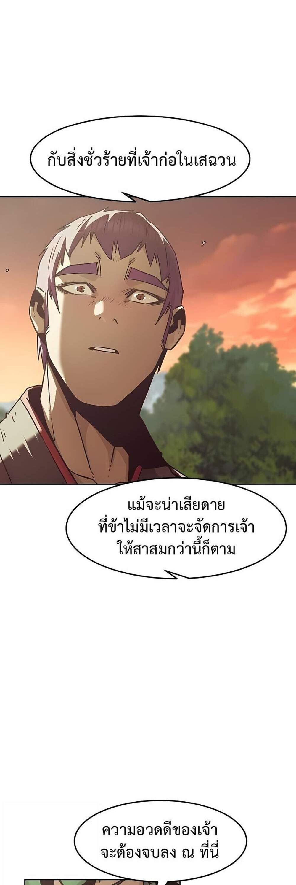 Becoming the Swordmaster Rank Young Lord of the Sichuan Tang Family เส้นทางแห่งดาบ แปลไทย