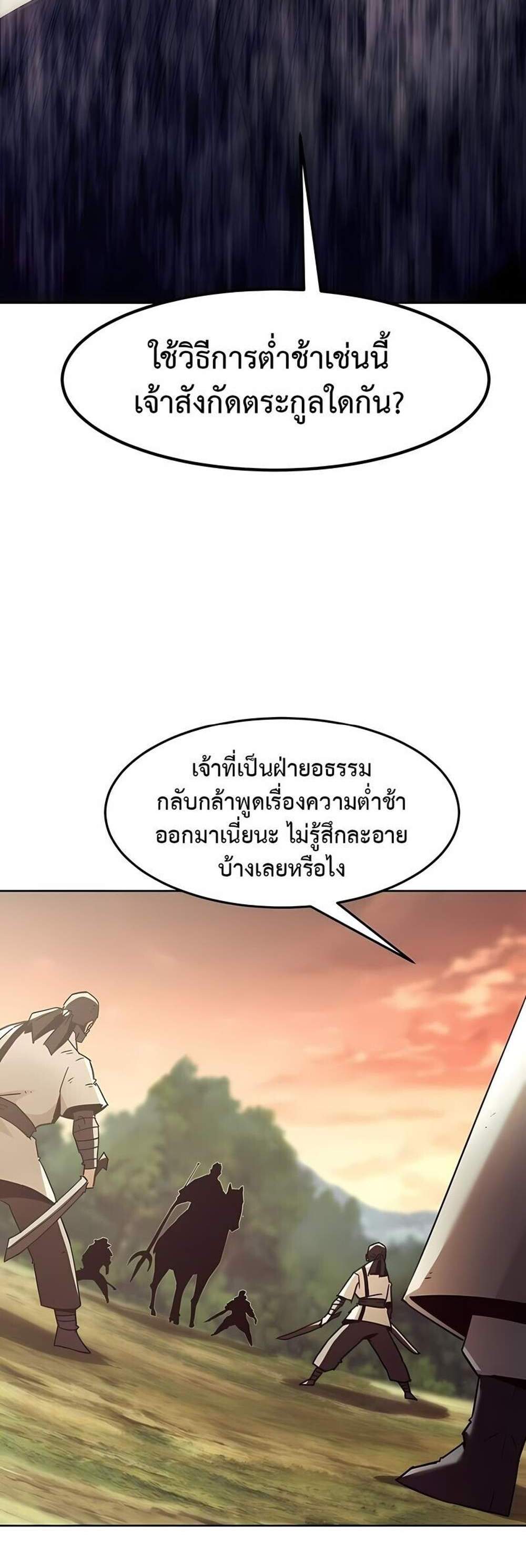 Becoming the Swordmaster Rank Young Lord of the Sichuan Tang Family เส้นทางแห่งดาบ แปลไทย