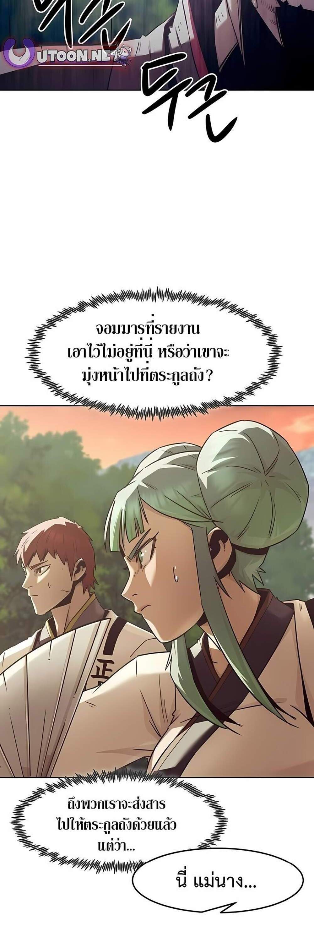 Becoming the Swordmaster Rank Young Lord of the Sichuan Tang Family เส้นทางแห่งดาบ แปลไทย