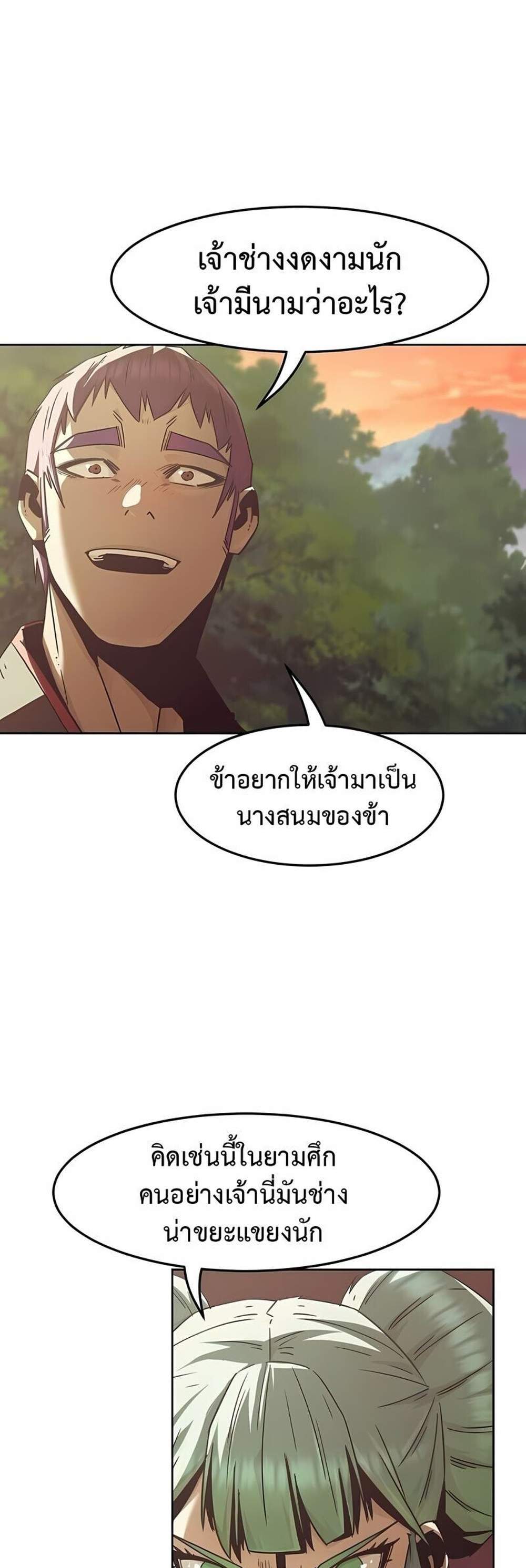 Becoming the Swordmaster Rank Young Lord of the Sichuan Tang Family เส้นทางแห่งดาบ แปลไทย