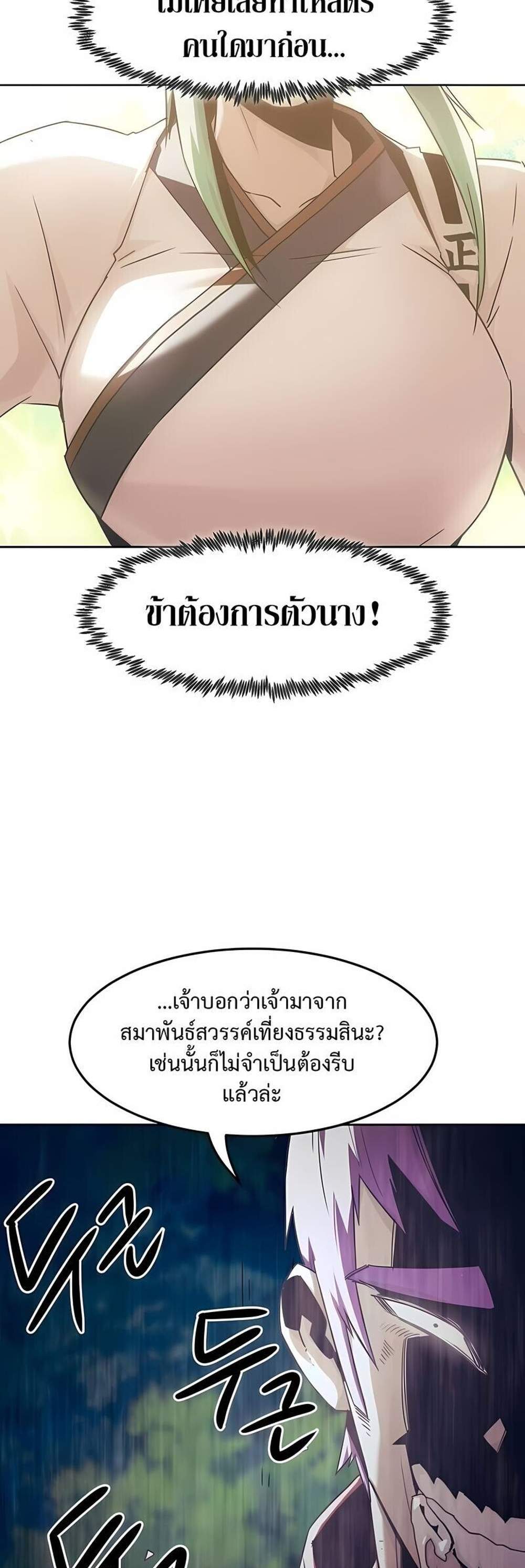 Becoming the Swordmaster Rank Young Lord of the Sichuan Tang Family เส้นทางแห่งดาบ แปลไทย