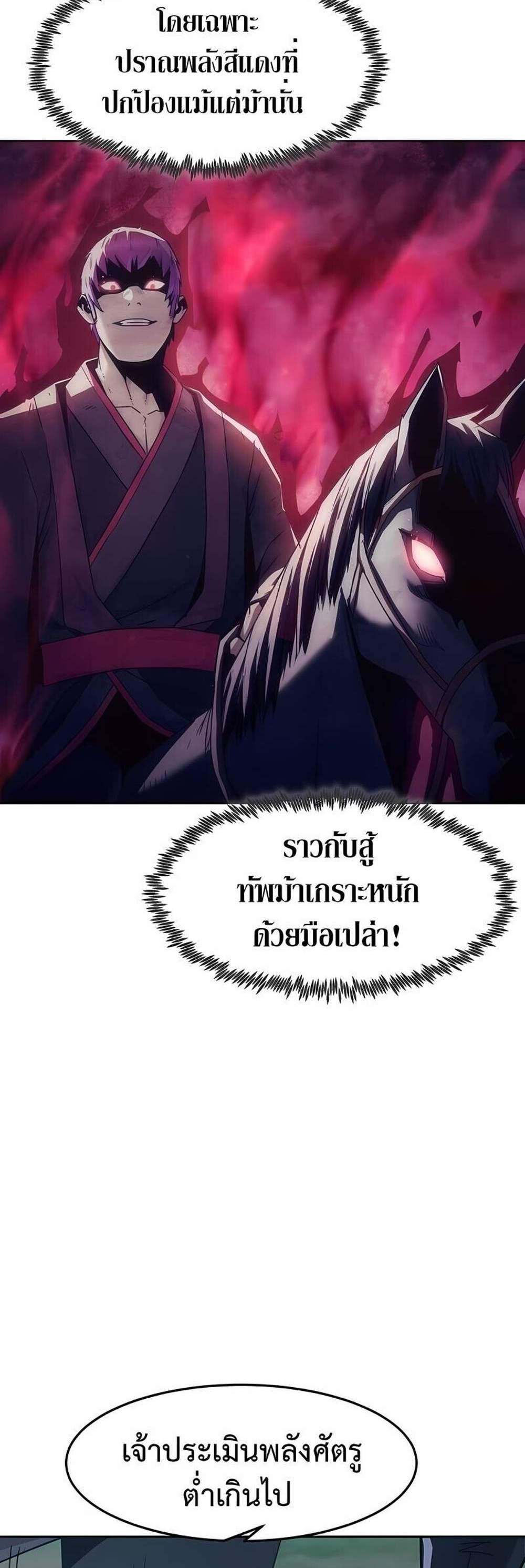 Becoming the Swordmaster Rank Young Lord of the Sichuan Tang Family เส้นทางแห่งดาบ แปลไทย