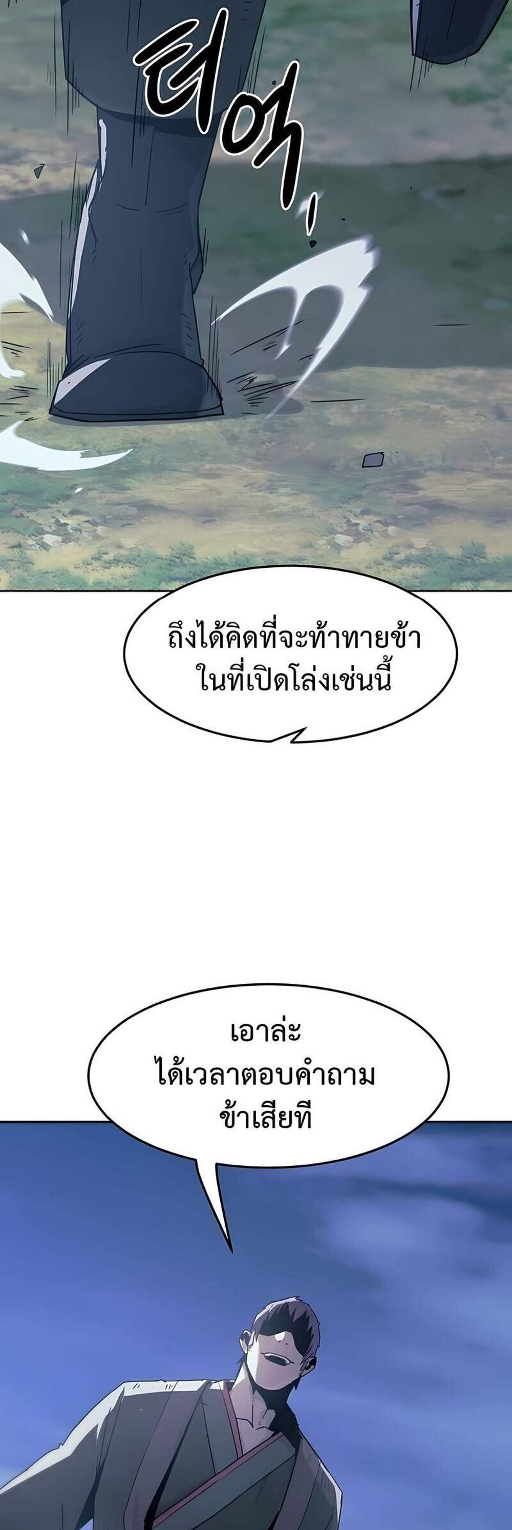 Becoming the Swordmaster Rank Young Lord of the Sichuan Tang Family เส้นทางแห่งดาบ แปลไทย