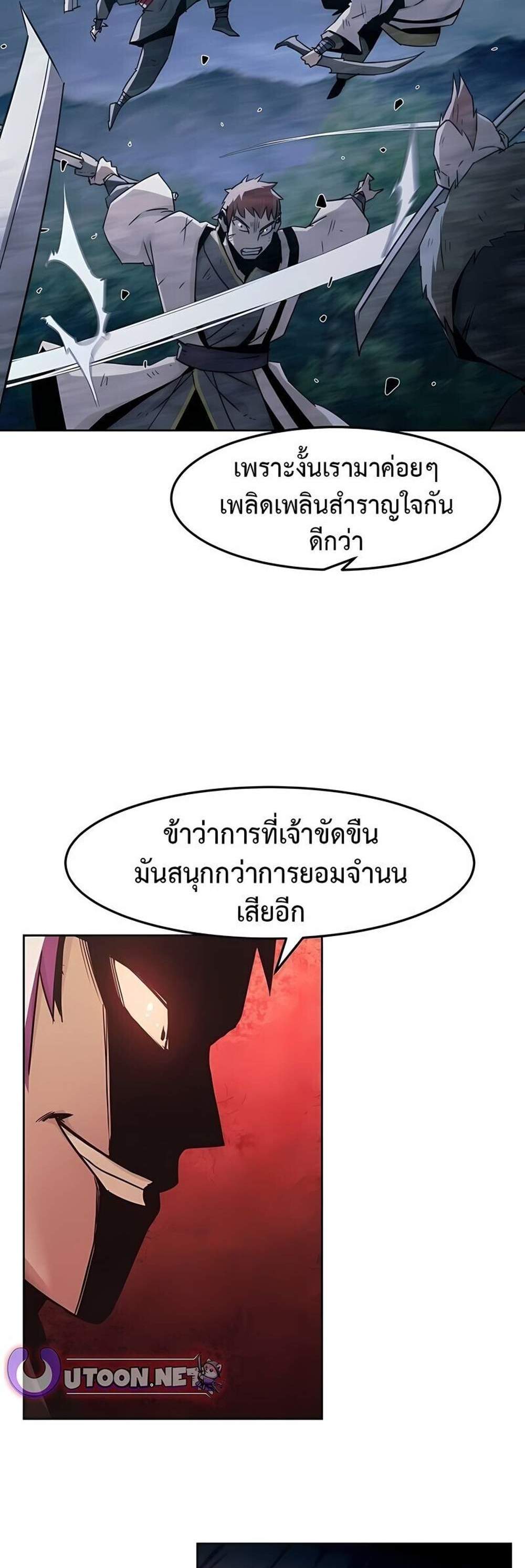 Becoming the Swordmaster Rank Young Lord of the Sichuan Tang Family เส้นทางแห่งดาบ แปลไทย