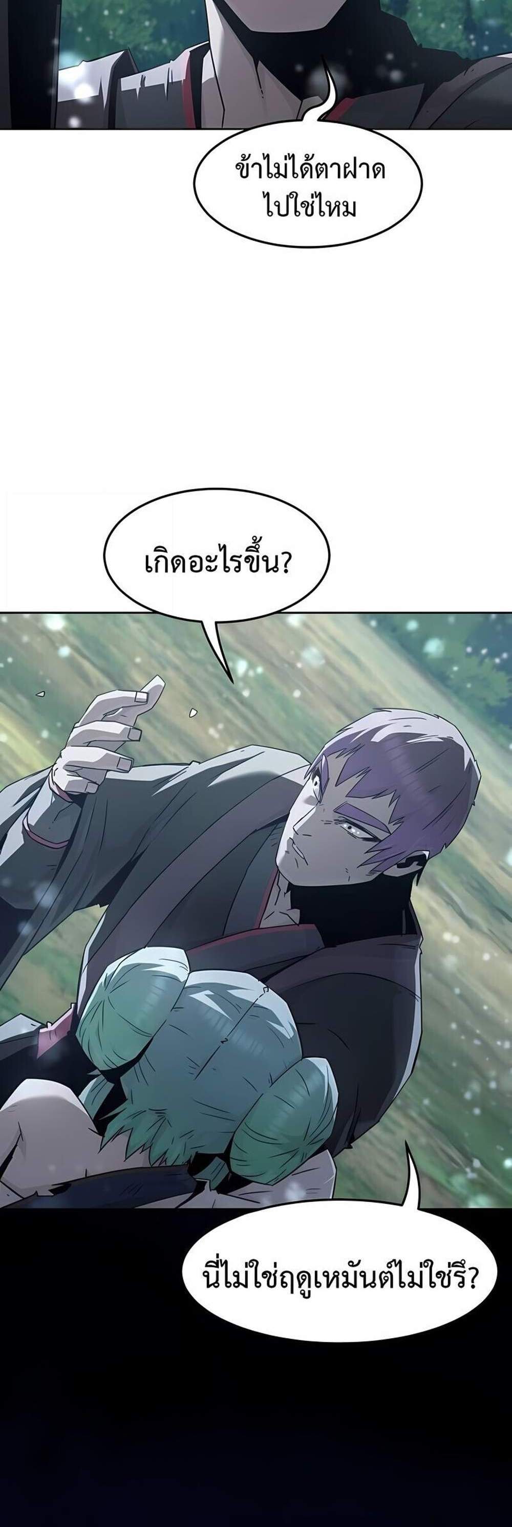 Becoming the Swordmaster Rank Young Lord of the Sichuan Tang Family เส้นทางแห่งดาบ แปลไทย