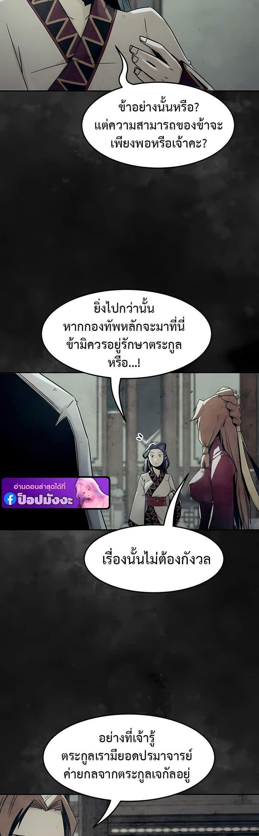 Becoming the Swordmaster Rank Young Lord of the Sichuan Tang Family เส้นทางแห่งดาบ แปลไทย