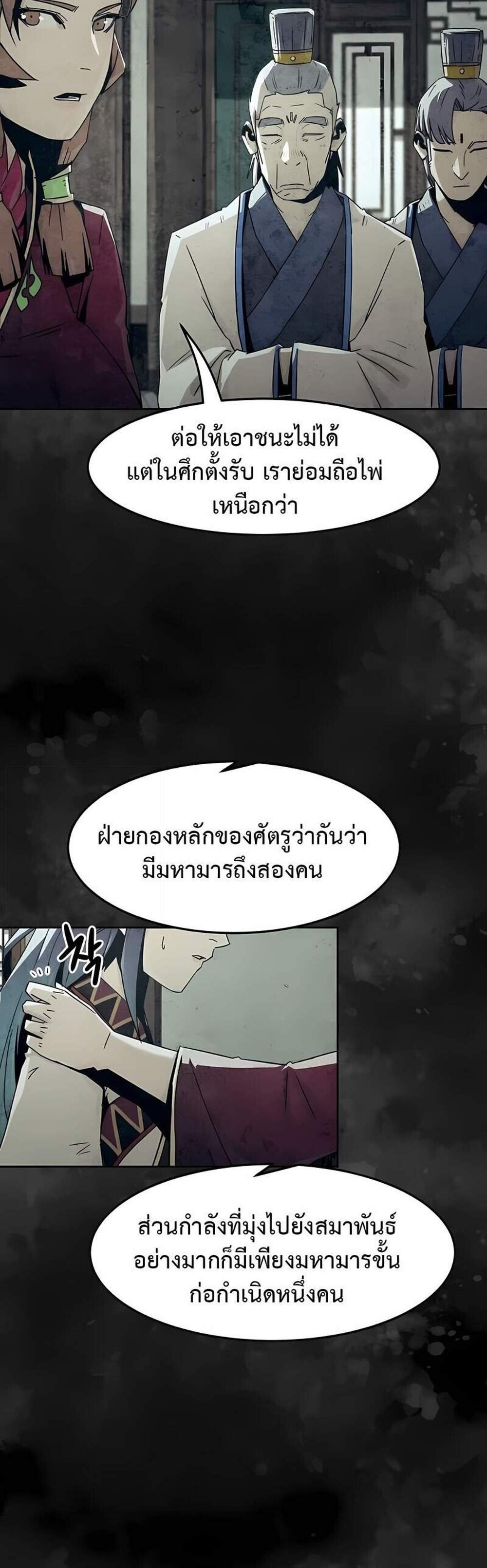 Becoming the Swordmaster Rank Young Lord of the Sichuan Tang Family เส้นทางแห่งดาบ แปลไทย