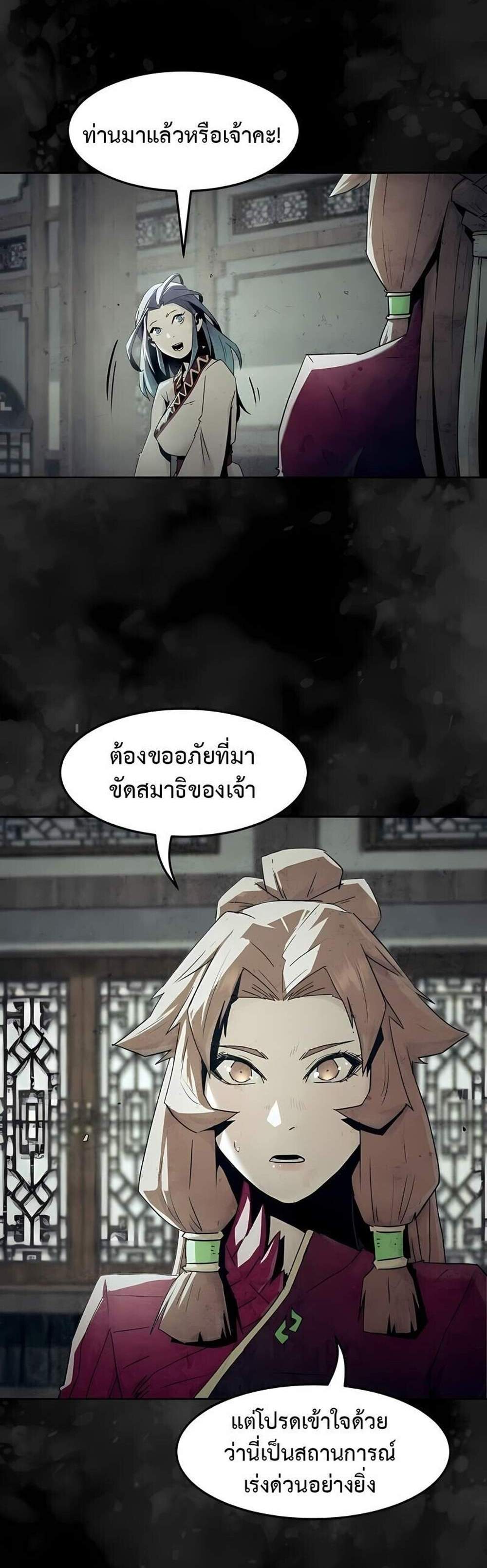 Becoming the Swordmaster Rank Young Lord of the Sichuan Tang Family เส้นทางแห่งดาบ แปลไทย