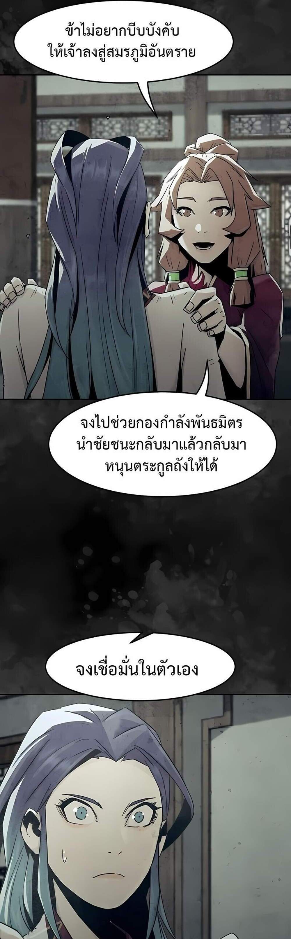 Becoming the Swordmaster Rank Young Lord of the Sichuan Tang Family เส้นทางแห่งดาบ แปลไทย