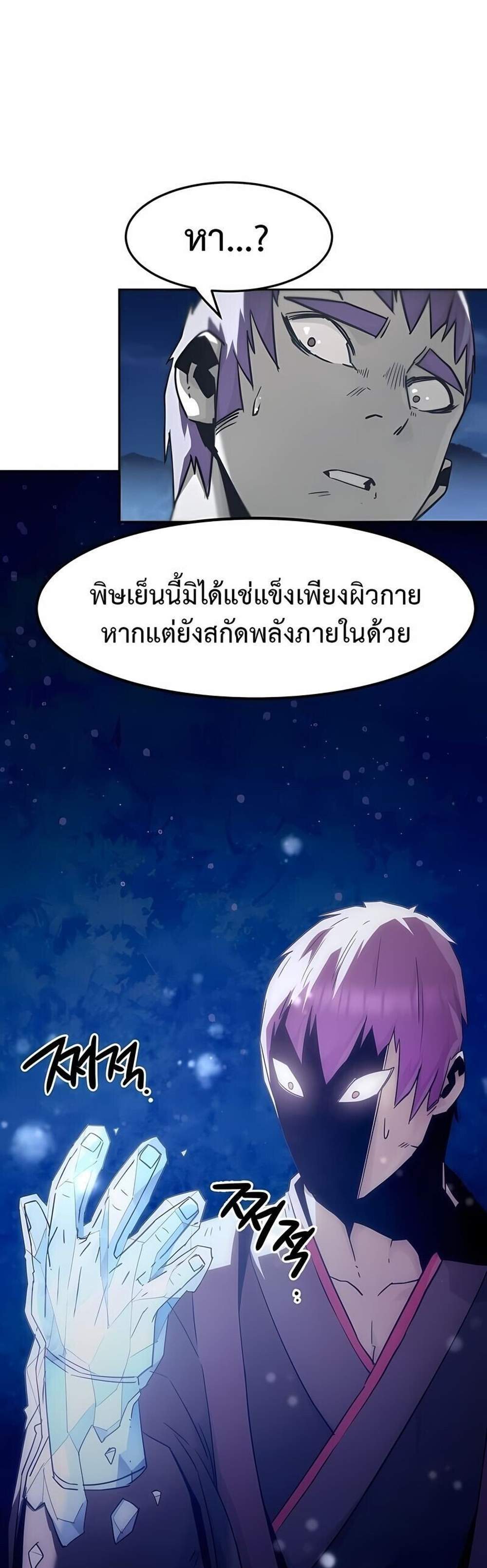 Becoming the Swordmaster Rank Young Lord of the Sichuan Tang Family เส้นทางแห่งดาบ แปลไทย