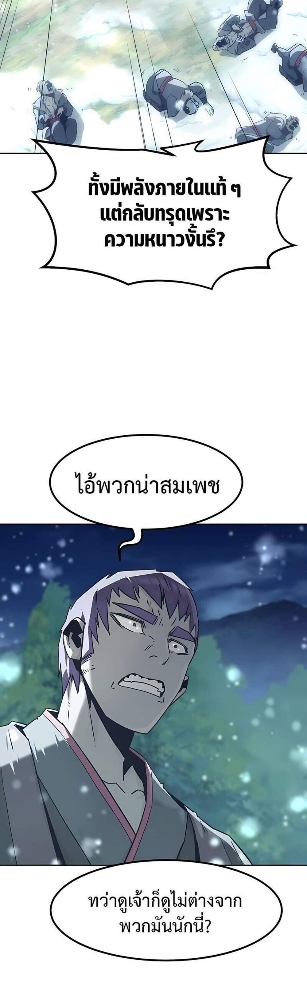 Becoming the Swordmaster Rank Young Lord of the Sichuan Tang Family เส้นทางแห่งดาบ แปลไทย