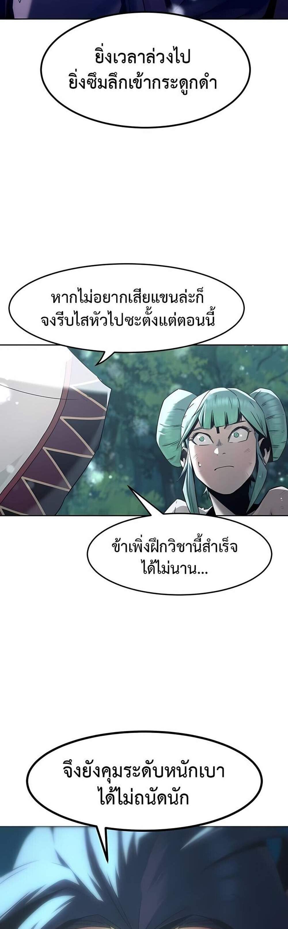Becoming the Swordmaster Rank Young Lord of the Sichuan Tang Family เส้นทางแห่งดาบ แปลไทย