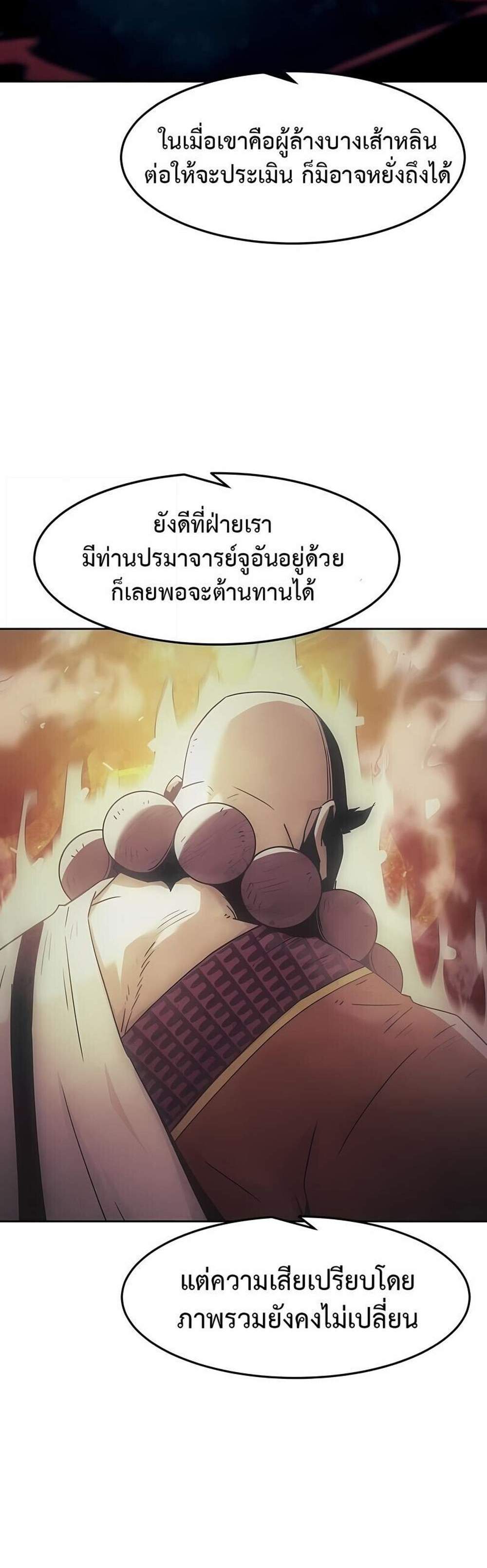 Becoming the Swordmaster Rank Young Lord of the Sichuan Tang Family เส้นทางแห่งดาบ แปลไทย