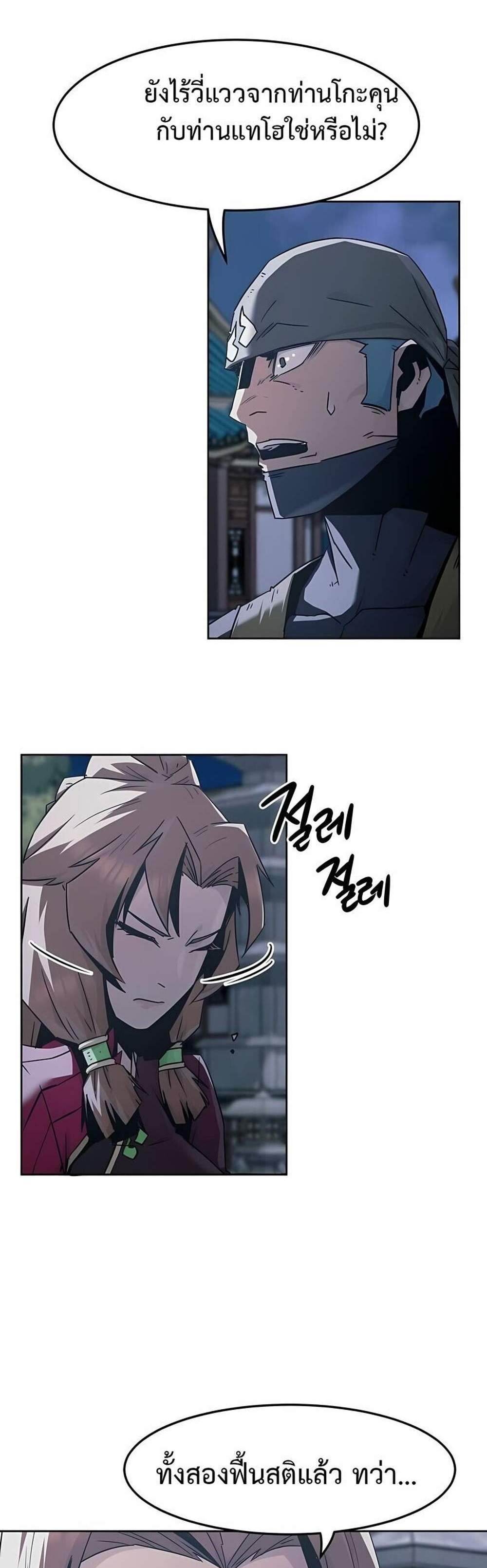 Becoming the Swordmaster Rank Young Lord of the Sichuan Tang Family เส้นทางแห่งดาบ แปลไทย