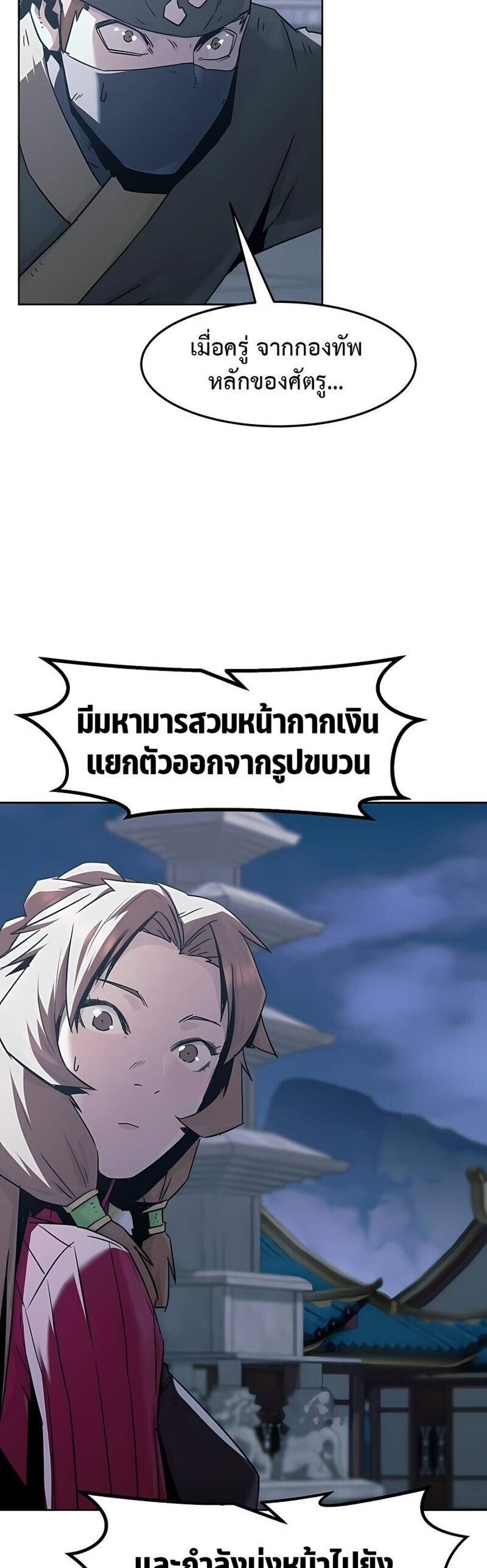 Becoming the Swordmaster Rank Young Lord of the Sichuan Tang Family เส้นทางแห่งดาบ แปลไทย