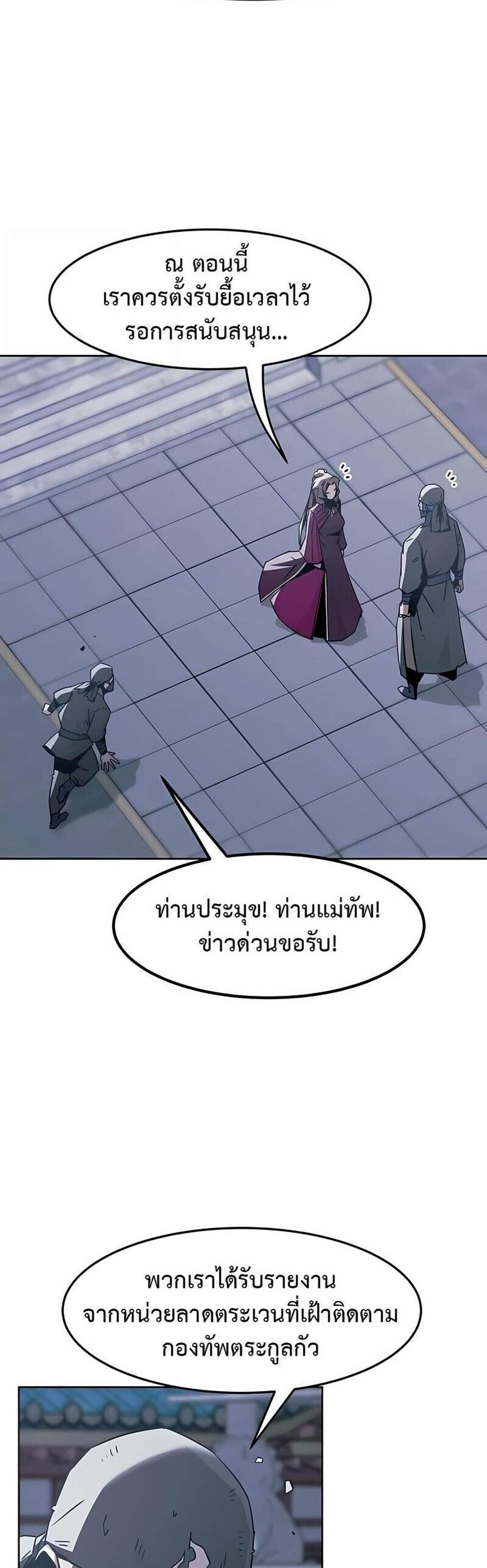 Becoming the Swordmaster Rank Young Lord of the Sichuan Tang Family เส้นทางแห่งดาบ แปลไทย