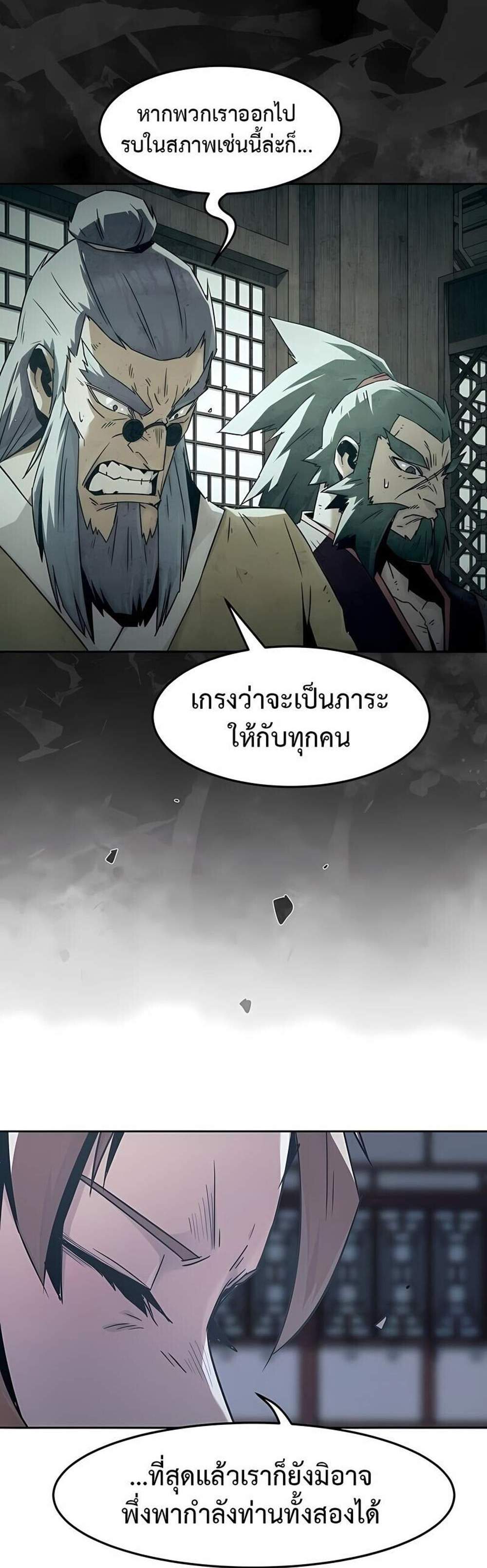 Becoming the Swordmaster Rank Young Lord of the Sichuan Tang Family เส้นทางแห่งดาบ แปลไทย