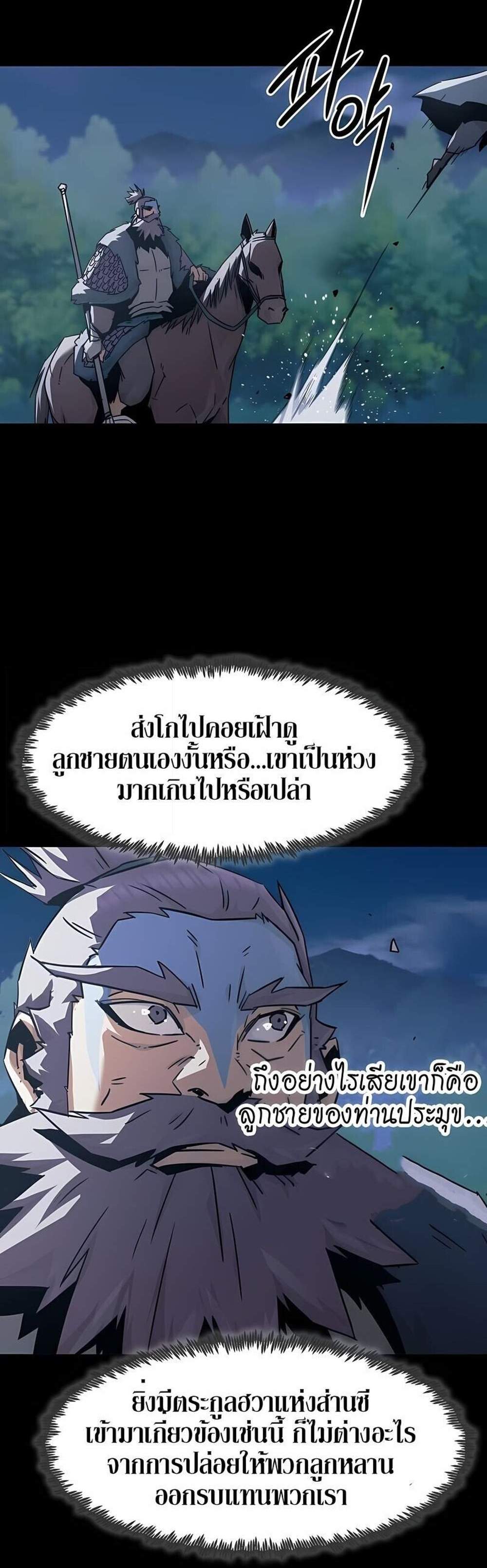 Becoming the Swordmaster Rank Young Lord of the Sichuan Tang Family เส้นทางแห่งดาบ แปลไทย
