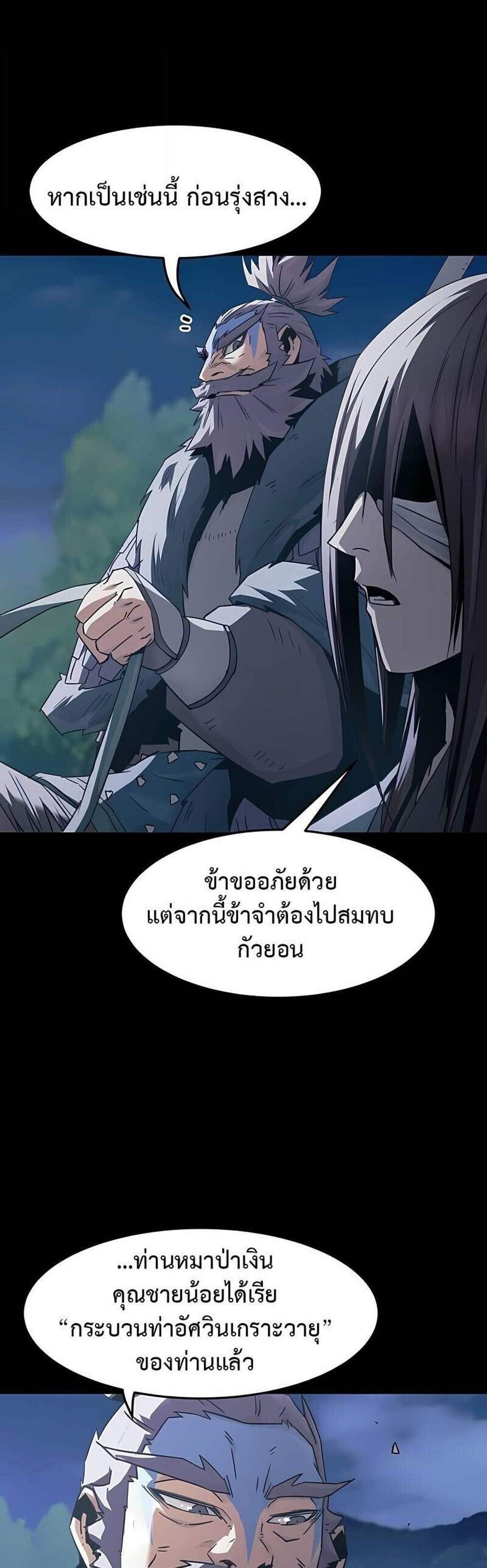 Becoming the Swordmaster Rank Young Lord of the Sichuan Tang Family เส้นทางแห่งดาบ แปลไทย