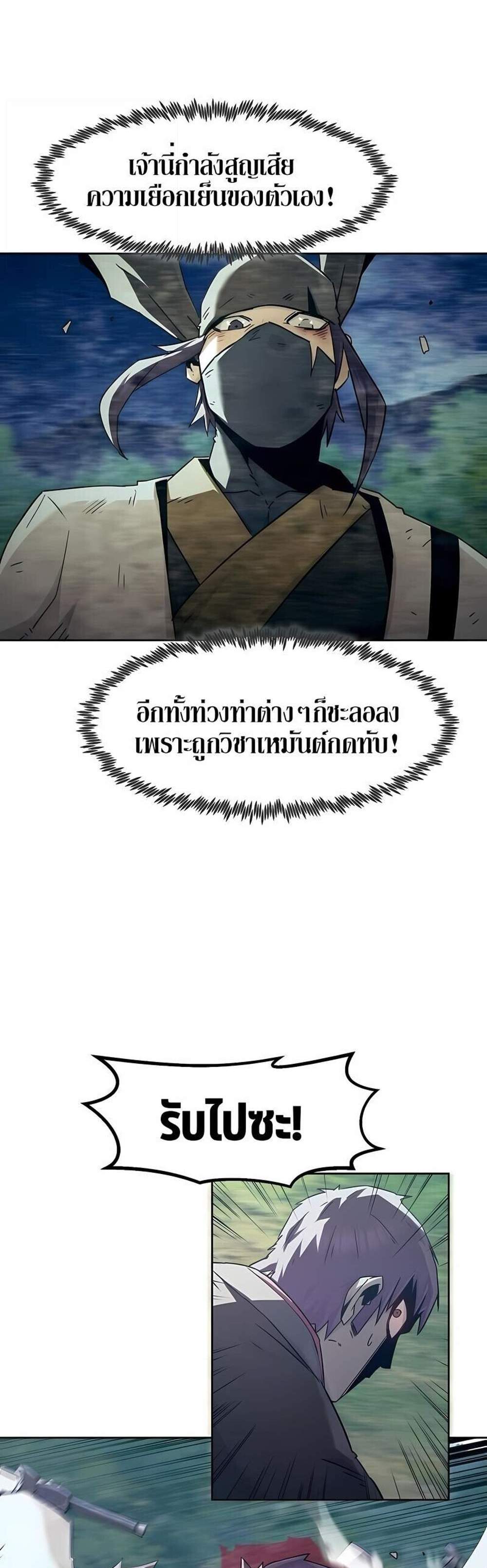 Becoming the Swordmaster Rank Young Lord of the Sichuan Tang Family เส้นทางแห่งดาบ แปลไทย