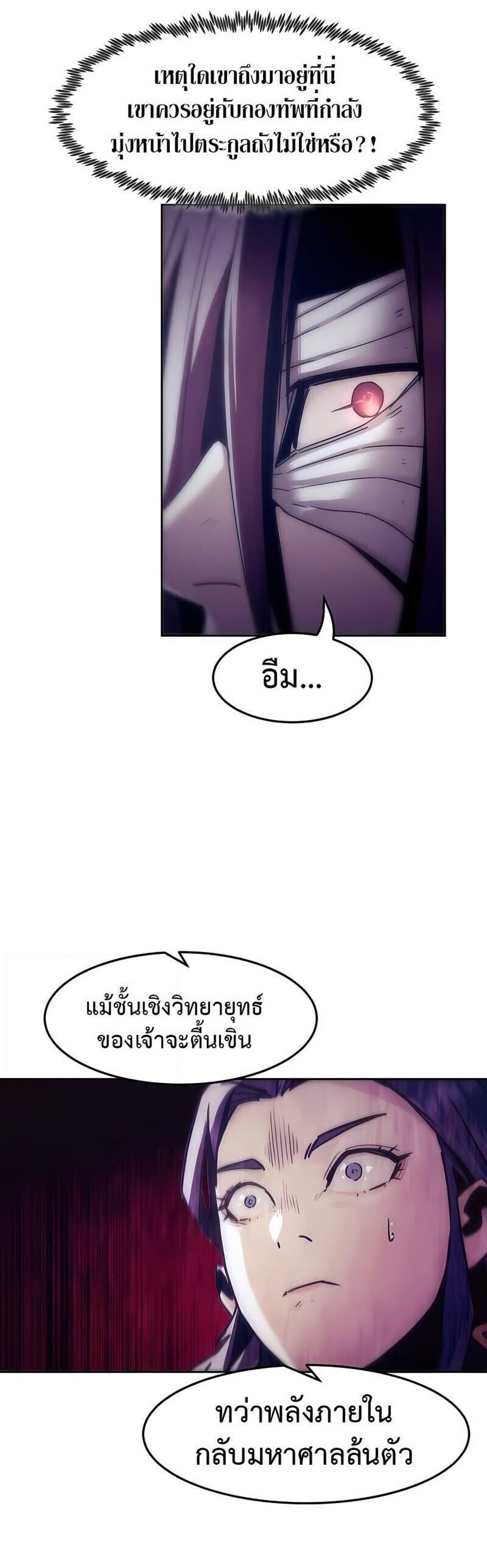 Becoming the Swordmaster Rank Young Lord of the Sichuan Tang Family เส้นทางแห่งดาบ แปลไทย