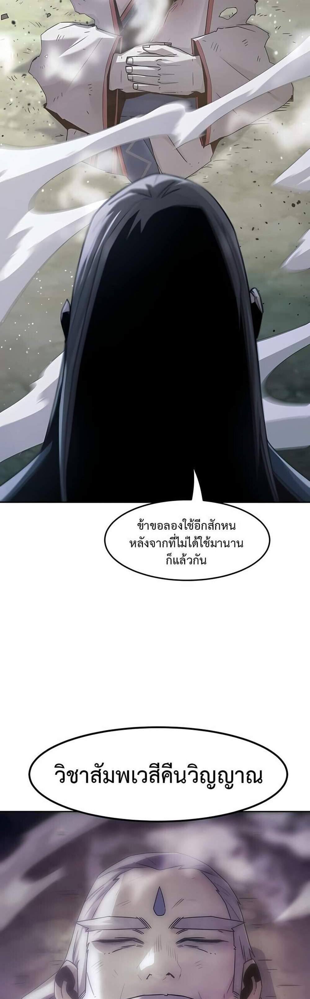 Becoming the Swordmaster Rank Young Lord of the Sichuan Tang Family เส้นทางแห่งดาบ แปลไทย