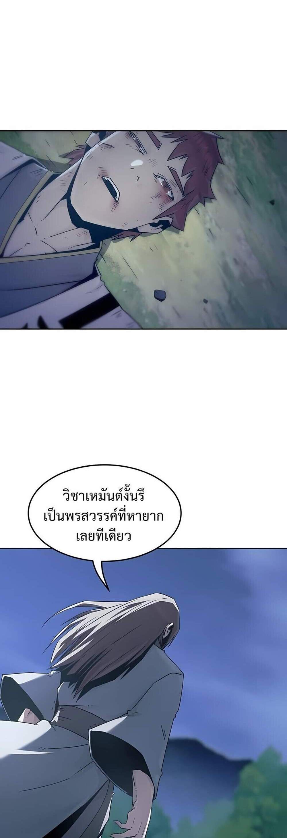 Becoming the Swordmaster Rank Young Lord of the Sichuan Tang Family เส้นทางแห่งดาบ แปลไทย