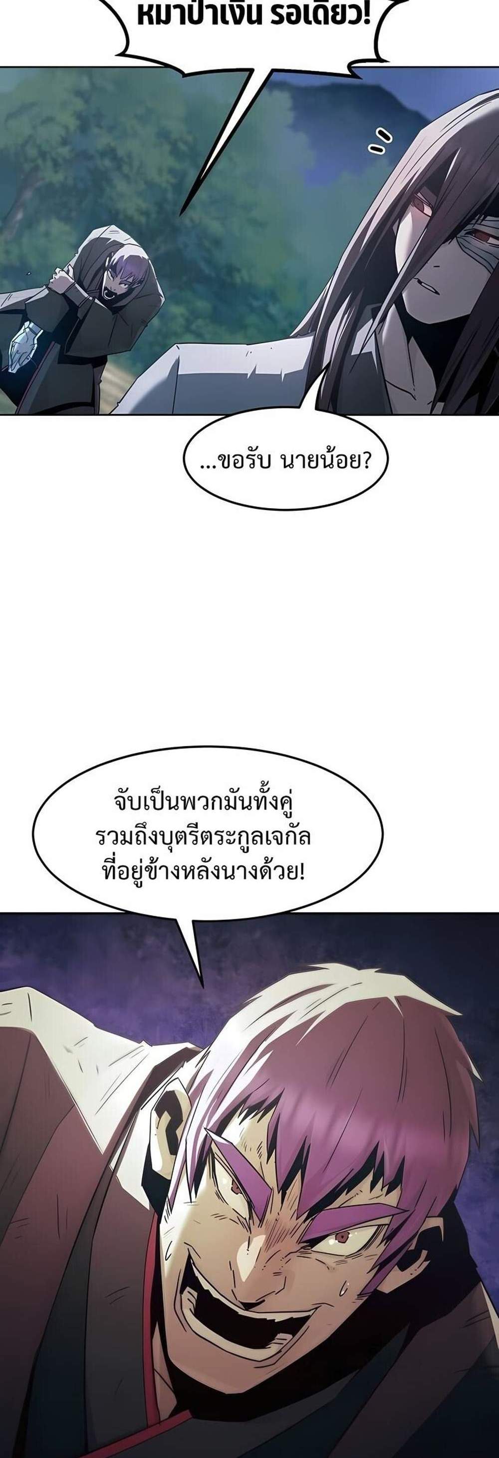 Becoming the Swordmaster Rank Young Lord of the Sichuan Tang Family เส้นทางแห่งดาบ แปลไทย