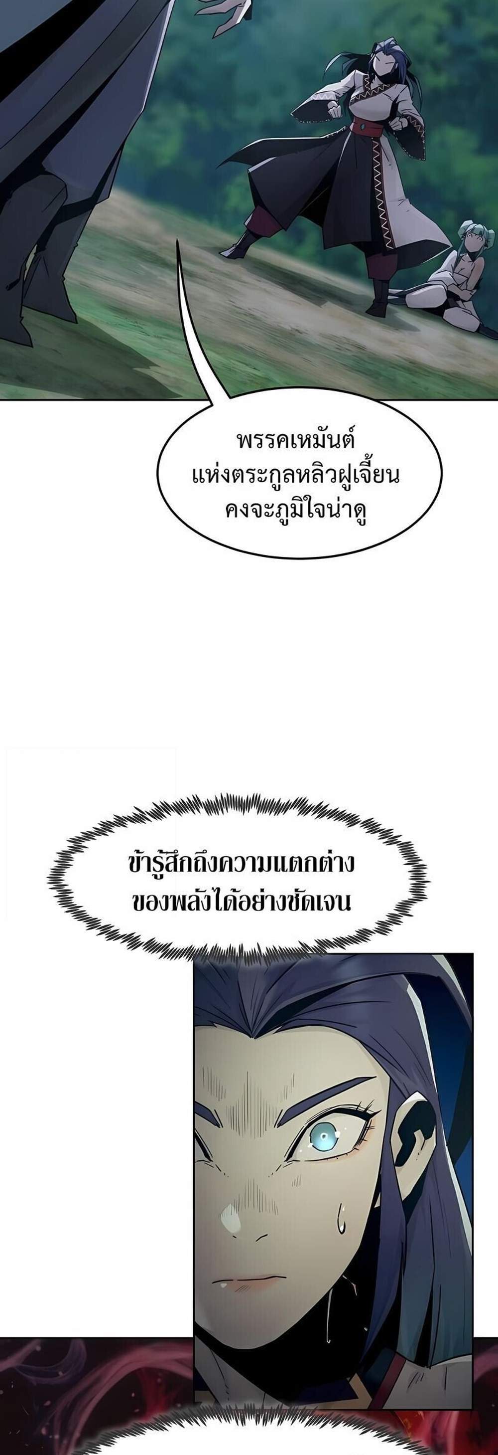 Becoming the Swordmaster Rank Young Lord of the Sichuan Tang Family เส้นทางแห่งดาบ แปลไทย
