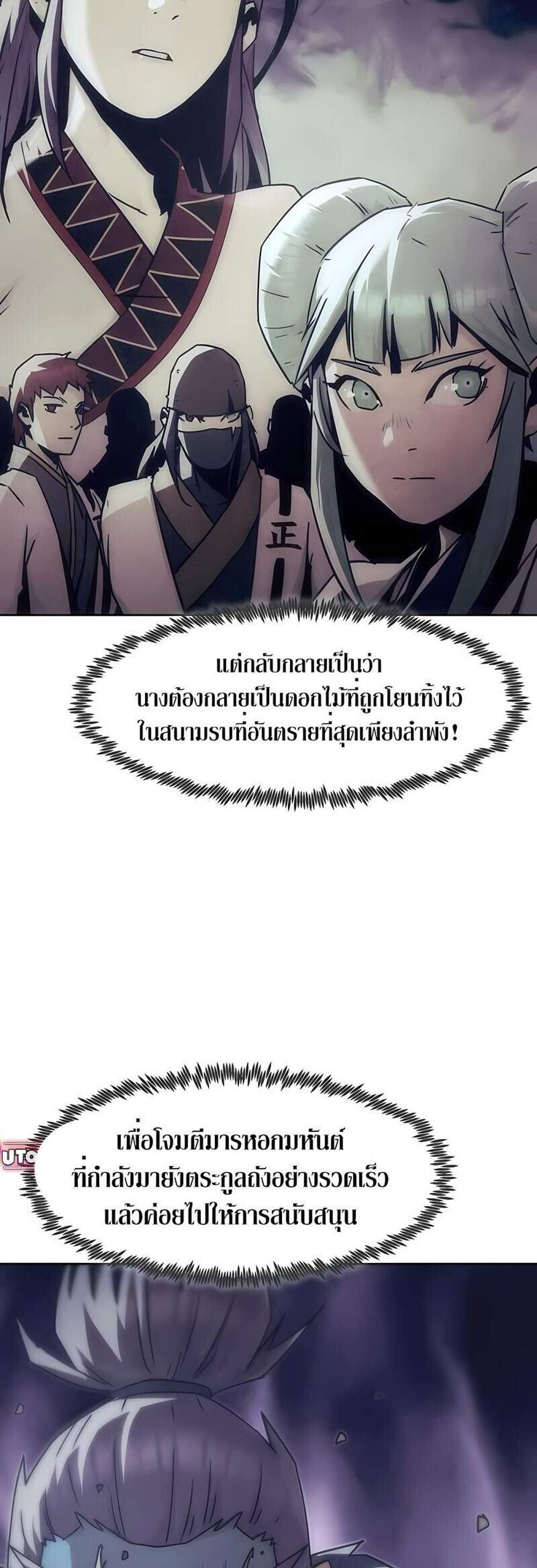 Becoming the Swordmaster Rank Young Lord of the Sichuan Tang Family เส้นทางแห่งดาบ แปลไทย