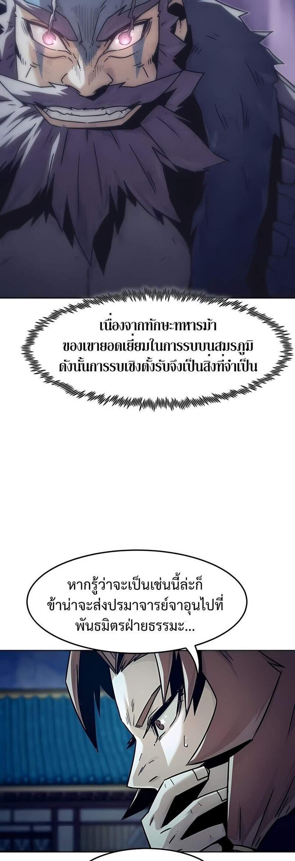 Becoming the Swordmaster Rank Young Lord of the Sichuan Tang Family เส้นทางแห่งดาบ แปลไทย