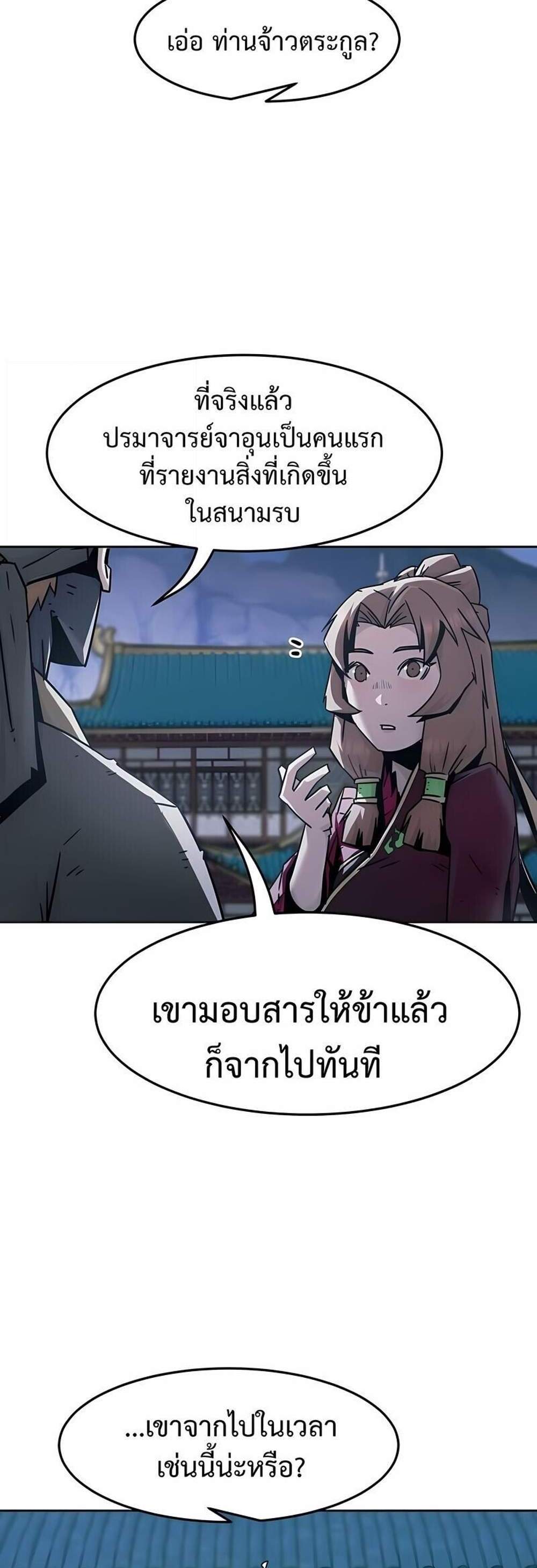 Becoming the Swordmaster Rank Young Lord of the Sichuan Tang Family เส้นทางแห่งดาบ แปลไทย