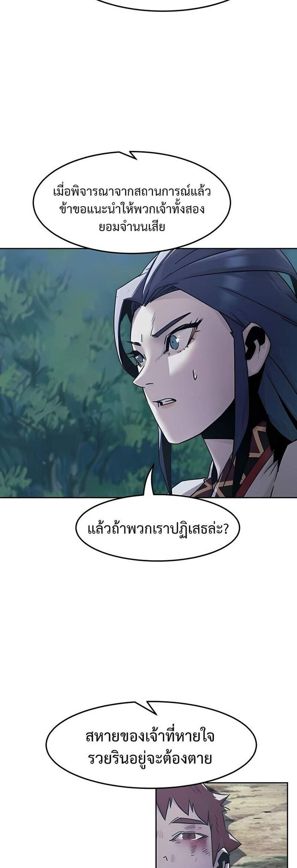 Becoming the Swordmaster Rank Young Lord of the Sichuan Tang Family เส้นทางแห่งดาบ แปลไทย