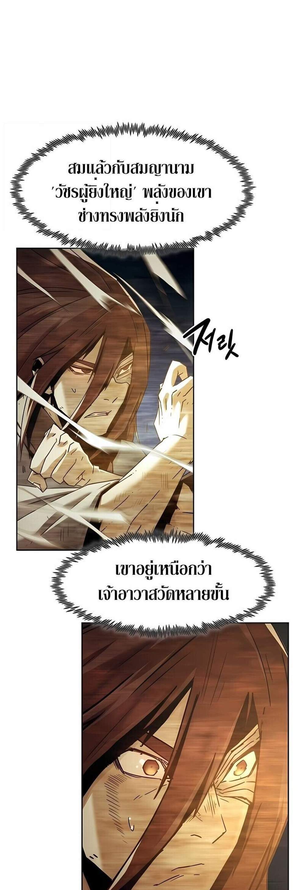 Becoming the Swordmaster Rank Young Lord of the Sichuan Tang Family เส้นทางแห่งดาบ แปลไทย