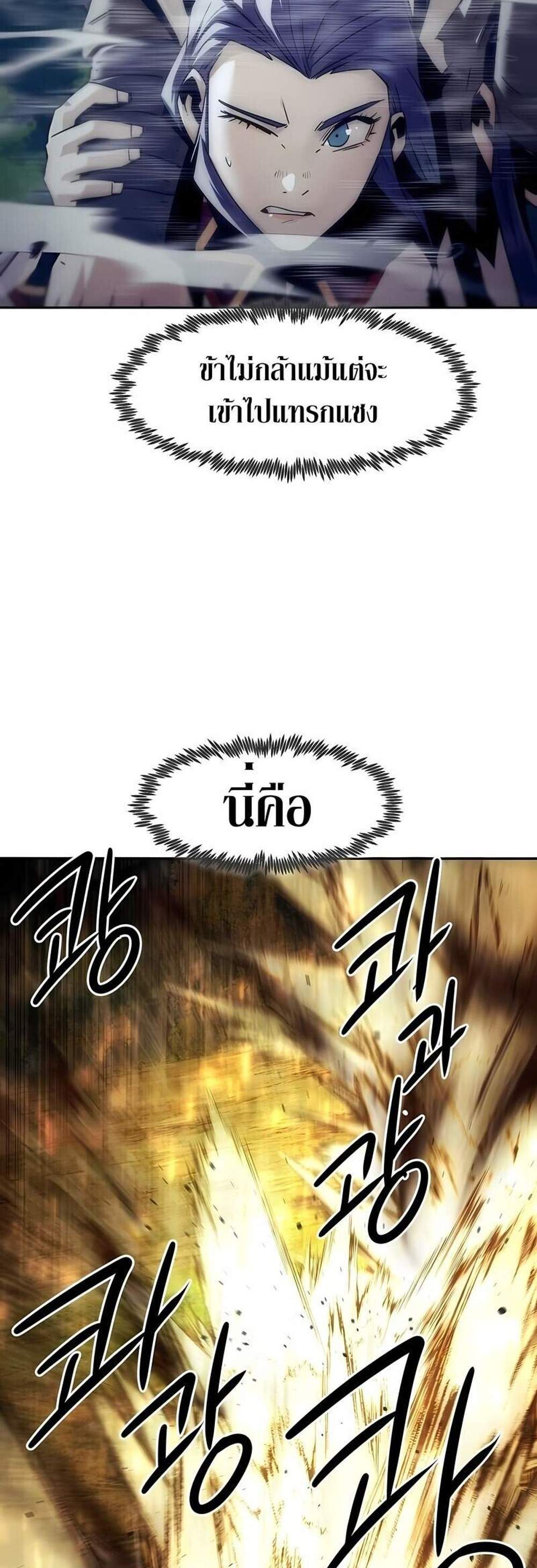 Becoming the Swordmaster Rank Young Lord of the Sichuan Tang Family เส้นทางแห่งดาบ แปลไทย