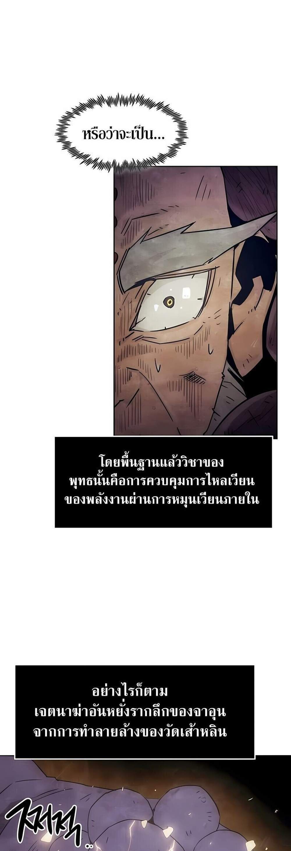 Becoming the Swordmaster Rank Young Lord of the Sichuan Tang Family เส้นทางแห่งดาบ แปลไทย